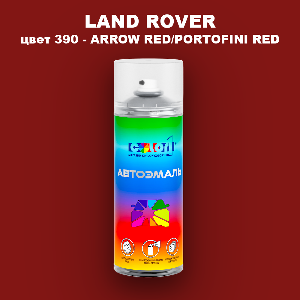 Аэрозольная краска LAND ROVER, цвет 390 - ARROW RED/PORTOFINI RED