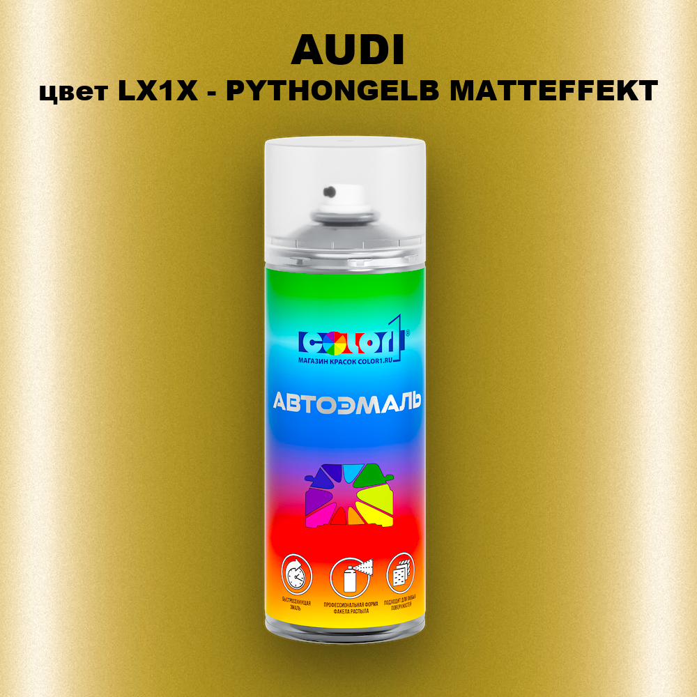 Аэрозольная краска AUDI, цвет LX1X - PYTHONGELB MATTEFFEKT