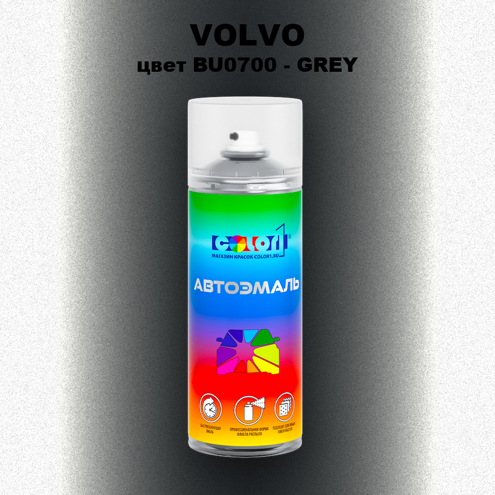 Аэрозольная краска VOLVO, цвет BU0700 - GREY