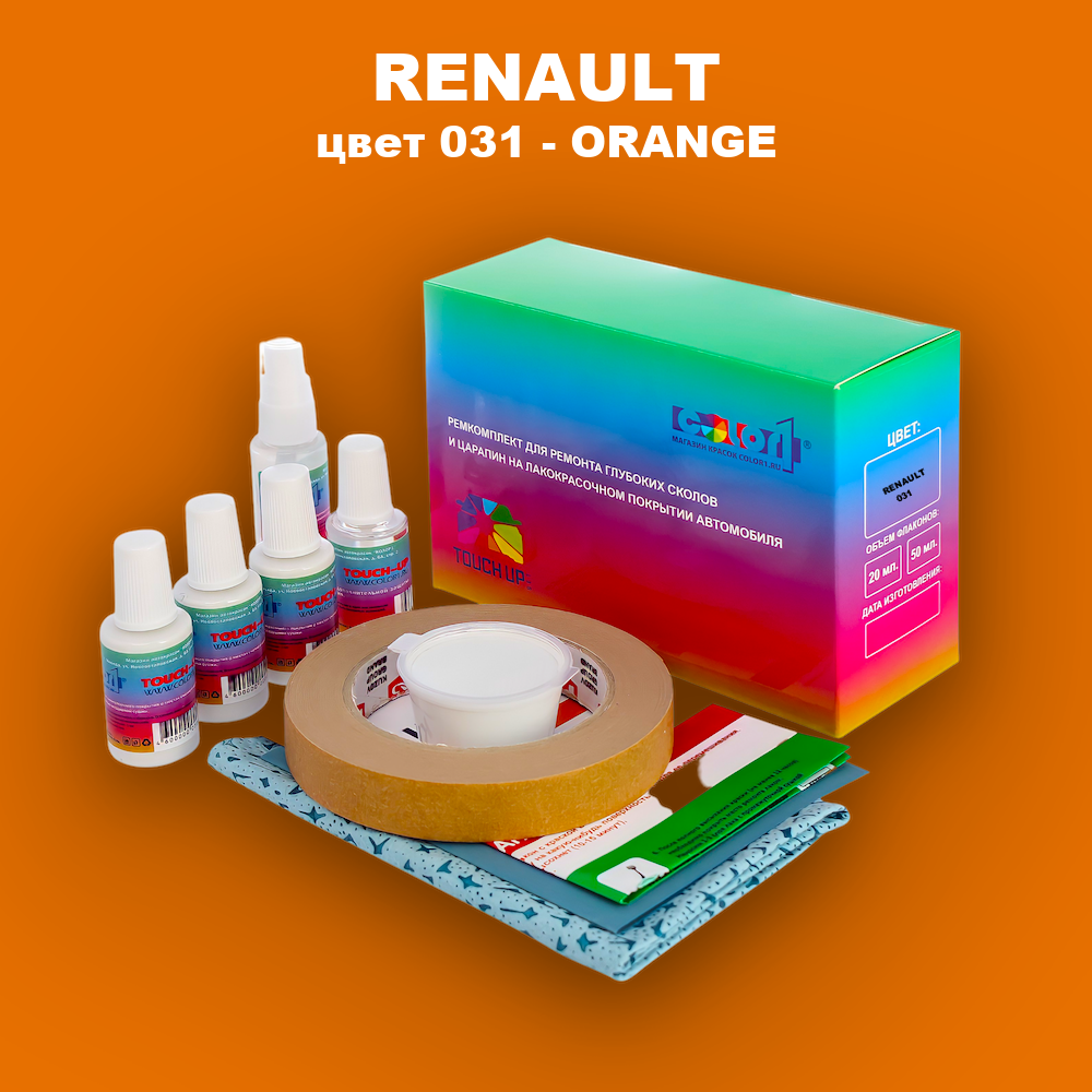 Ремкомплект для ремонта глубоких сколов и царапин RENAULT, цвет 031 - ORANGE