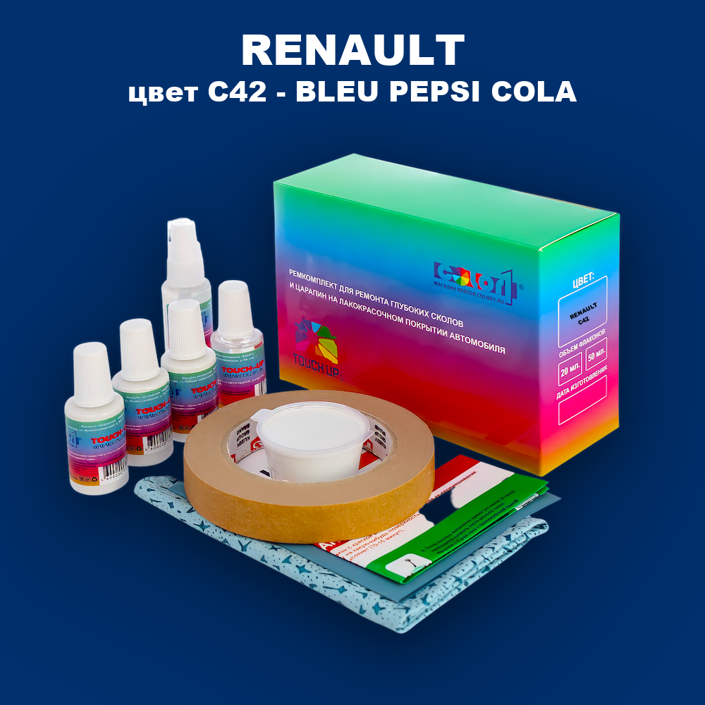 Ремкомплект для ремонта глубоких сколов и царапин RENAULT, цвет C42 - BLEU PEPSI COLA