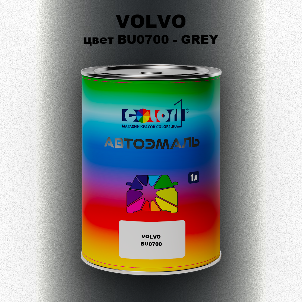 Автомобильная краска VOLVO, цвет BU0700 - GREY