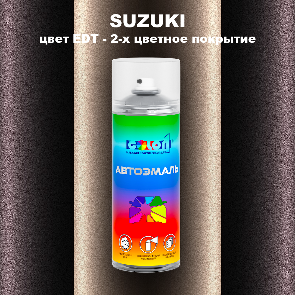 Аэрозольная краска SUZUKI, цвет EDT - 2-х цветное покрытие