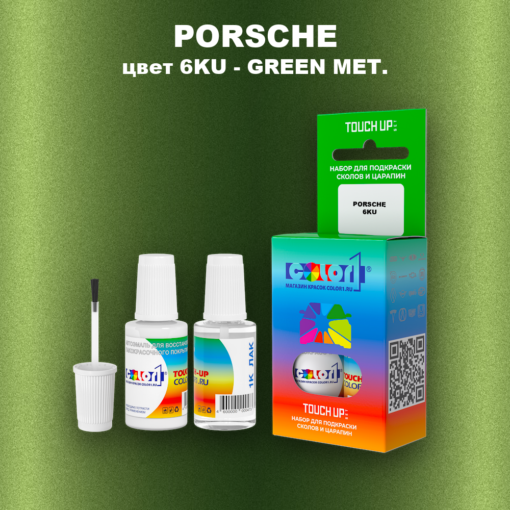 Краска для сколов во флаконе с кисточкой PORSCHE, цвет 6KU - GREEN MET.