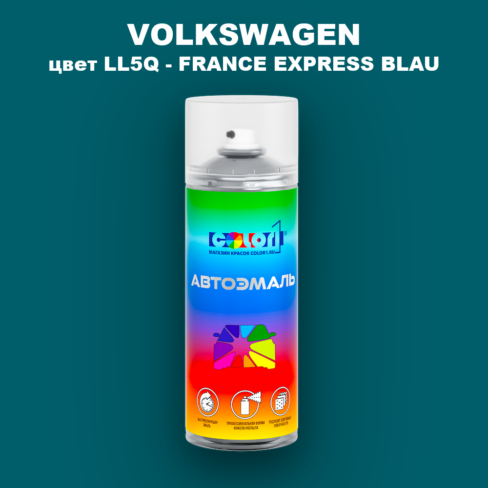 Аэрозольная краска VOLKSWAGEN, цвет LL5Q - FRANCE EXPRESS BLAU