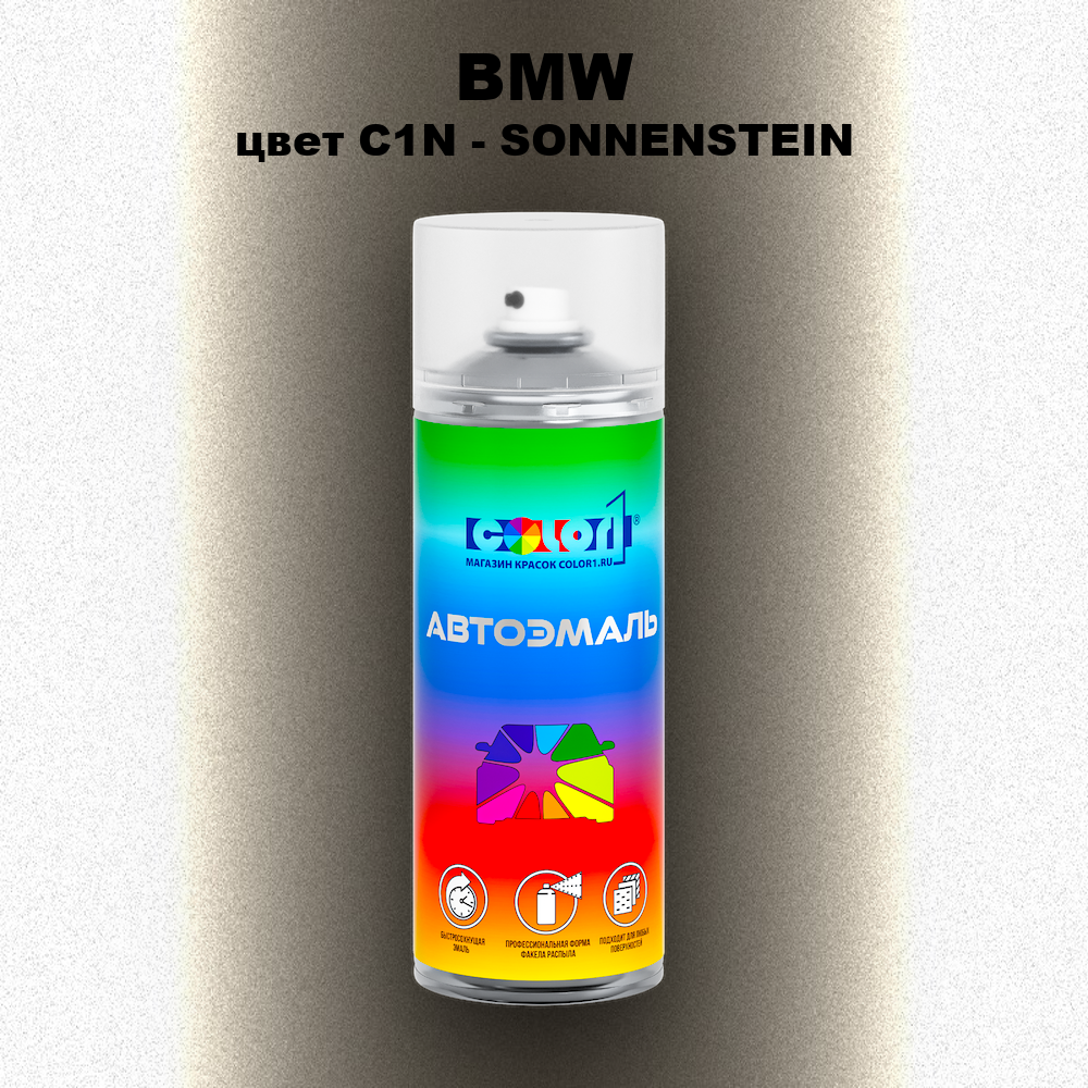 Аэрозольная краска BMW, цвет C1N - SONNENSTEIN