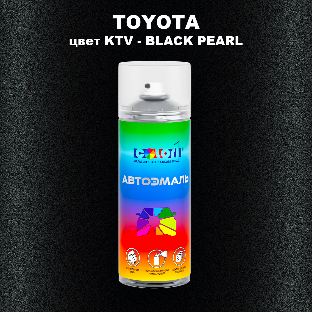 Аэрозольная краска TOYOTA, цвет KTV - BLACK PEARL