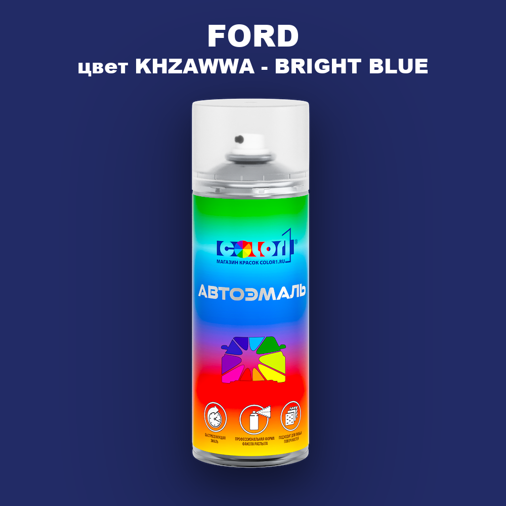Аэрозольная краска FORD, цвет KHZAWWA - BRIGHT BLUE