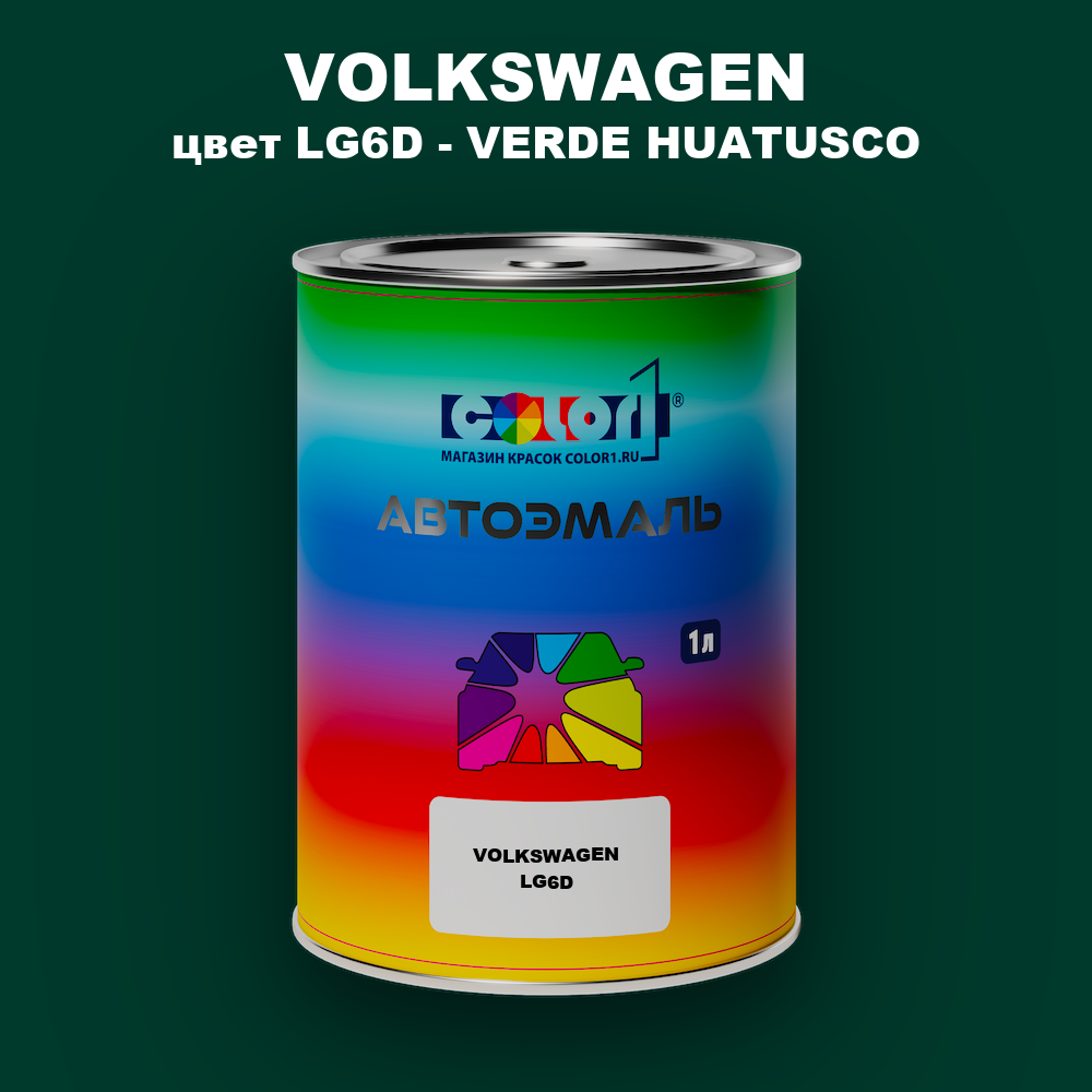 Автомобильная краска VOLKSWAGEN, цвет LG6D - VERDE HUATUSCO