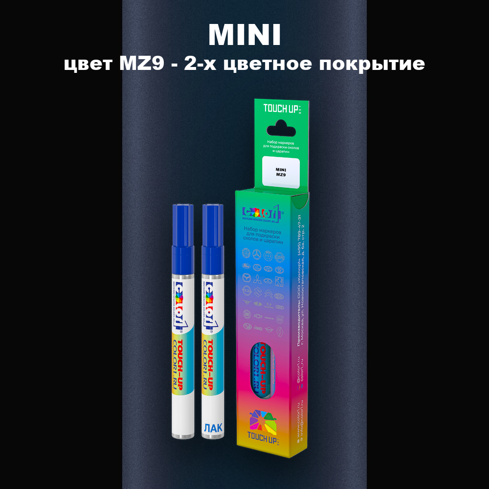 Маркер с краской MINI, цвет MZ9 - 2-х цветное покрытие