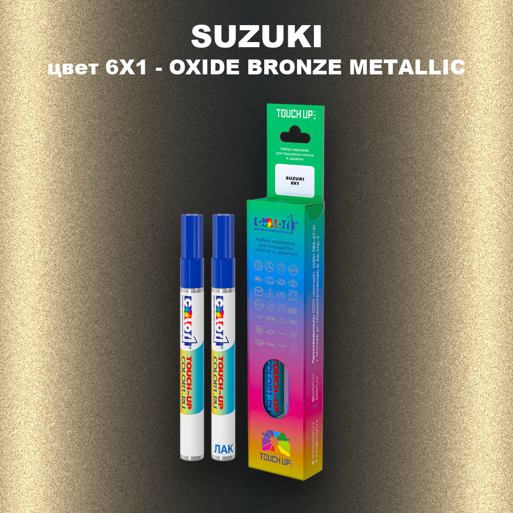 Маркер с краской SUZUKI, цвет 6X1 - OXIDE BRONZE METALLIC