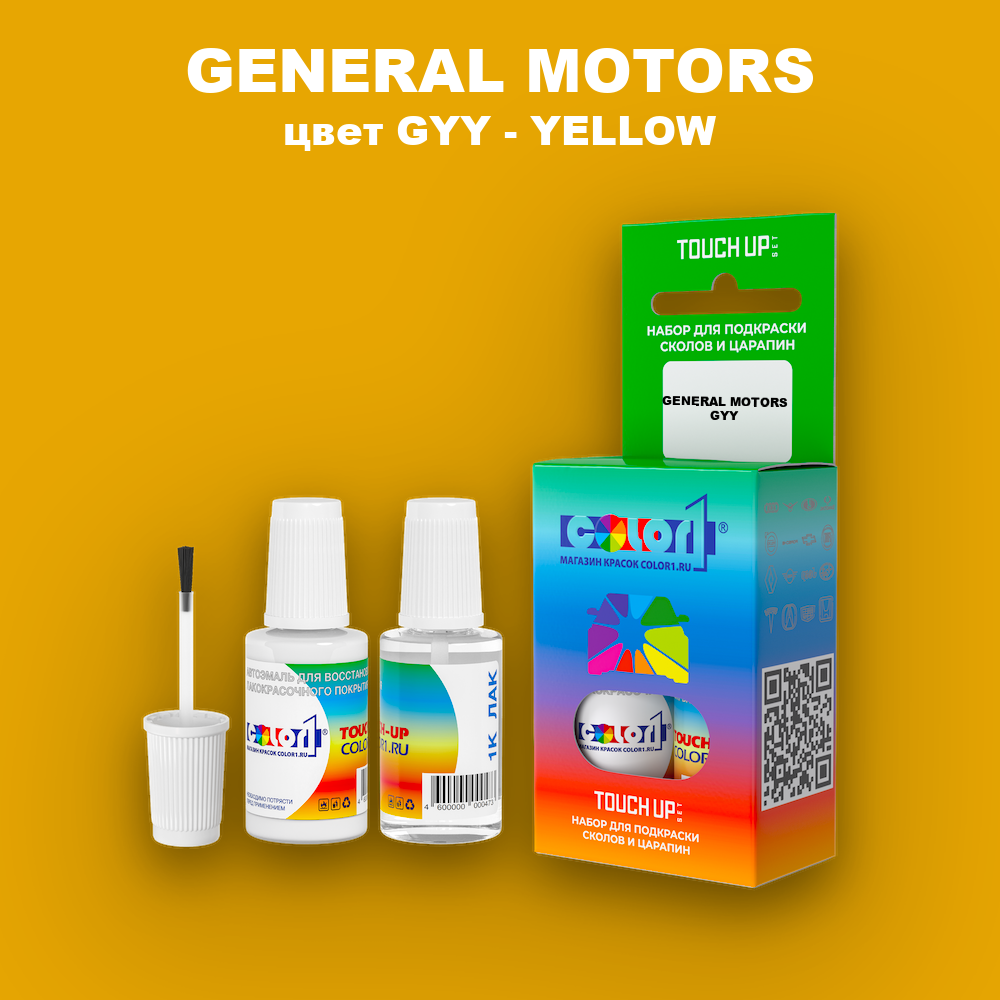 Краска для сколов во флаконе с кисточкой GENERAL MOTORS, цвет GYY - YELLOW