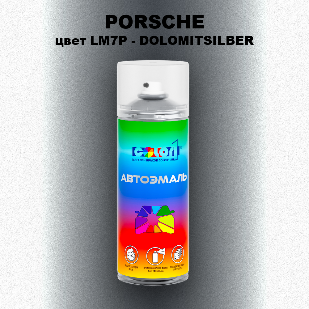 Аэрозольная краска PORSCHE, цвет LM7P - DOLOMITSILBER