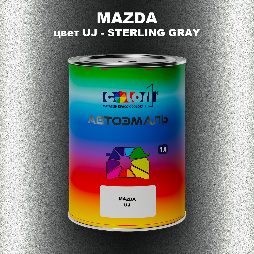 Автомобильная краска MAZDA, цвет UJ - STERLING GRAY