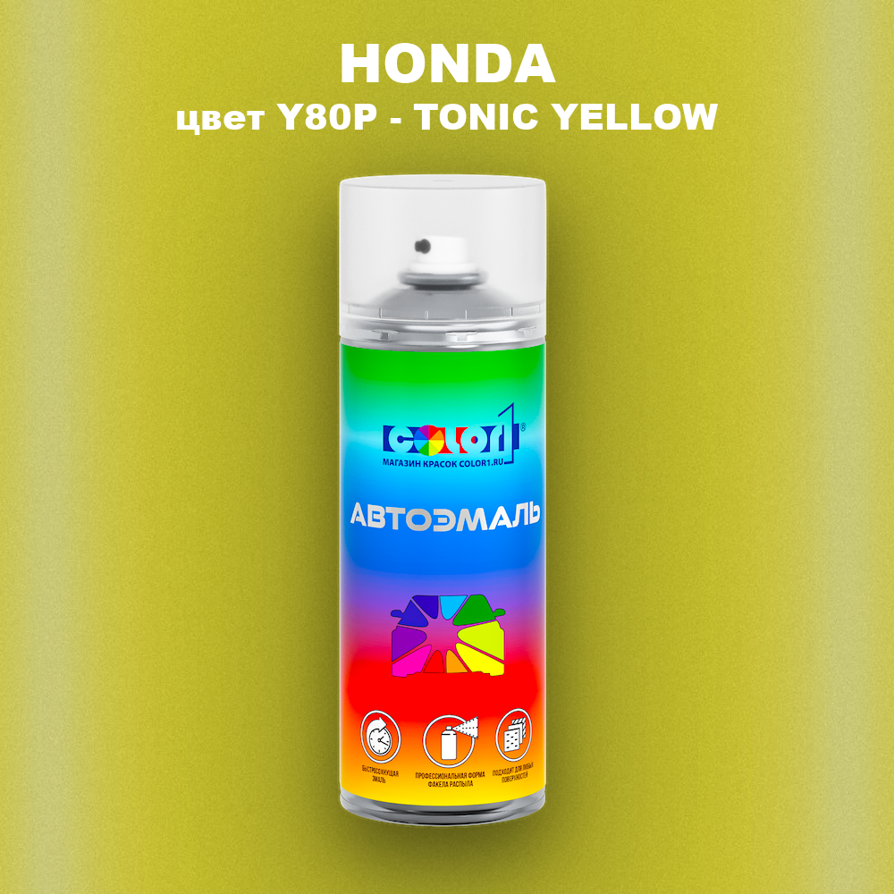 Аэрозольная краска HONDA, цвет Y80P - TONIC YELLOW
