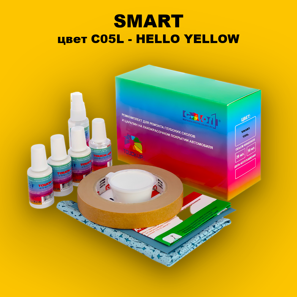 Ремкомплект для ремонта глубоких сколов и царапин SMART, цвет C05L - HELLO YELLOW