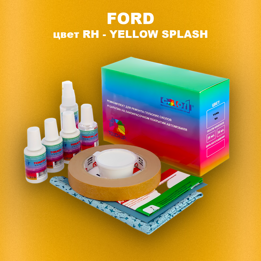 Ремкомплект для ремонта глубоких сколов и царапин FORD, цвет RH - YELLOW SPLASH