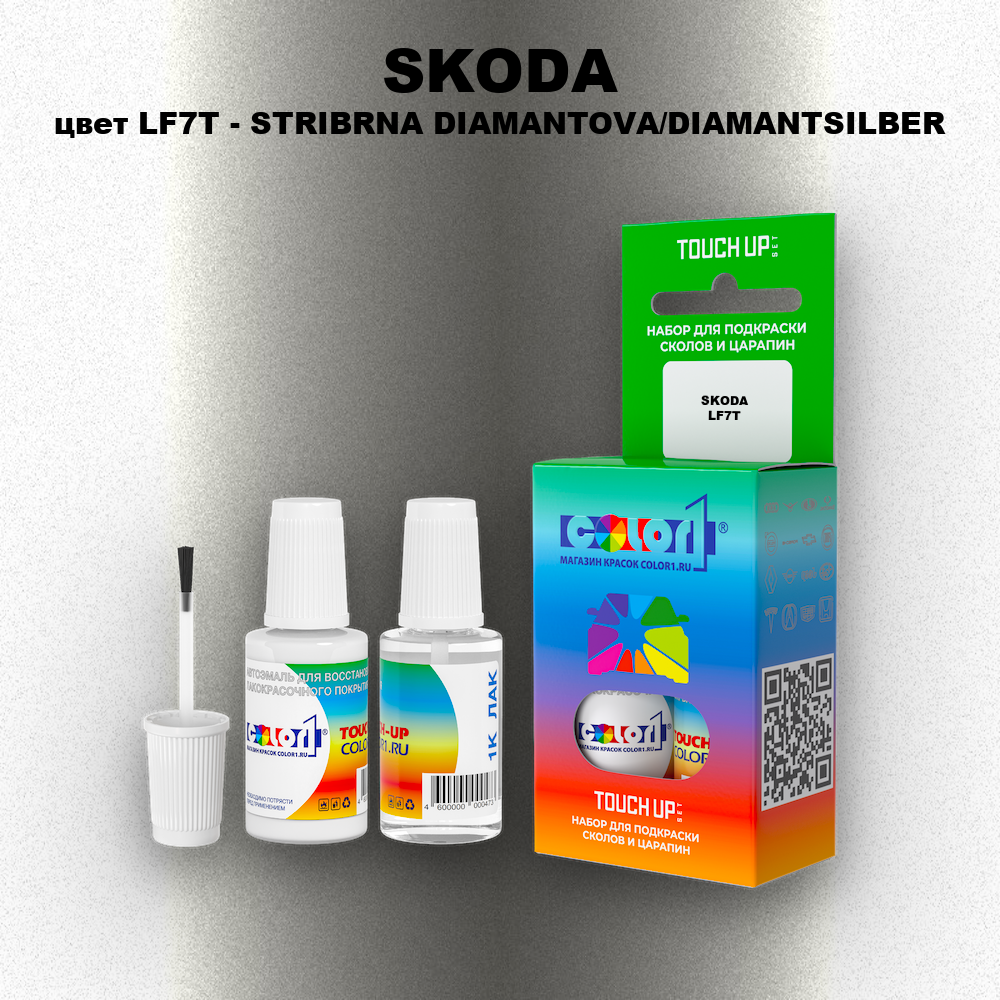 Краска для сколов во флаконе с кисточкой SKODA, цвет LF7T - STRIBRNA DIAMANTOVA/DIAMANTSILBER