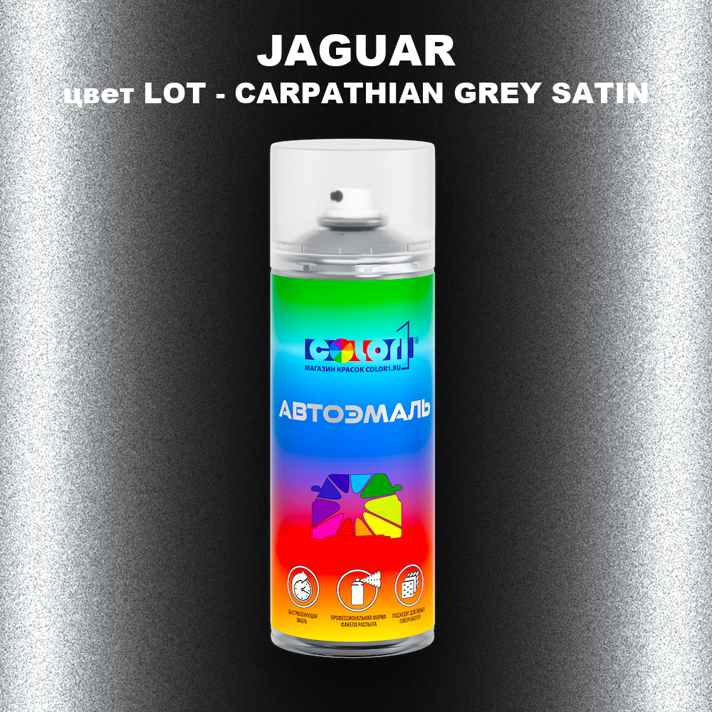 Аэрозольная краска JAGUAR, цвет LOT - CARPATHIAN GREY SATIN