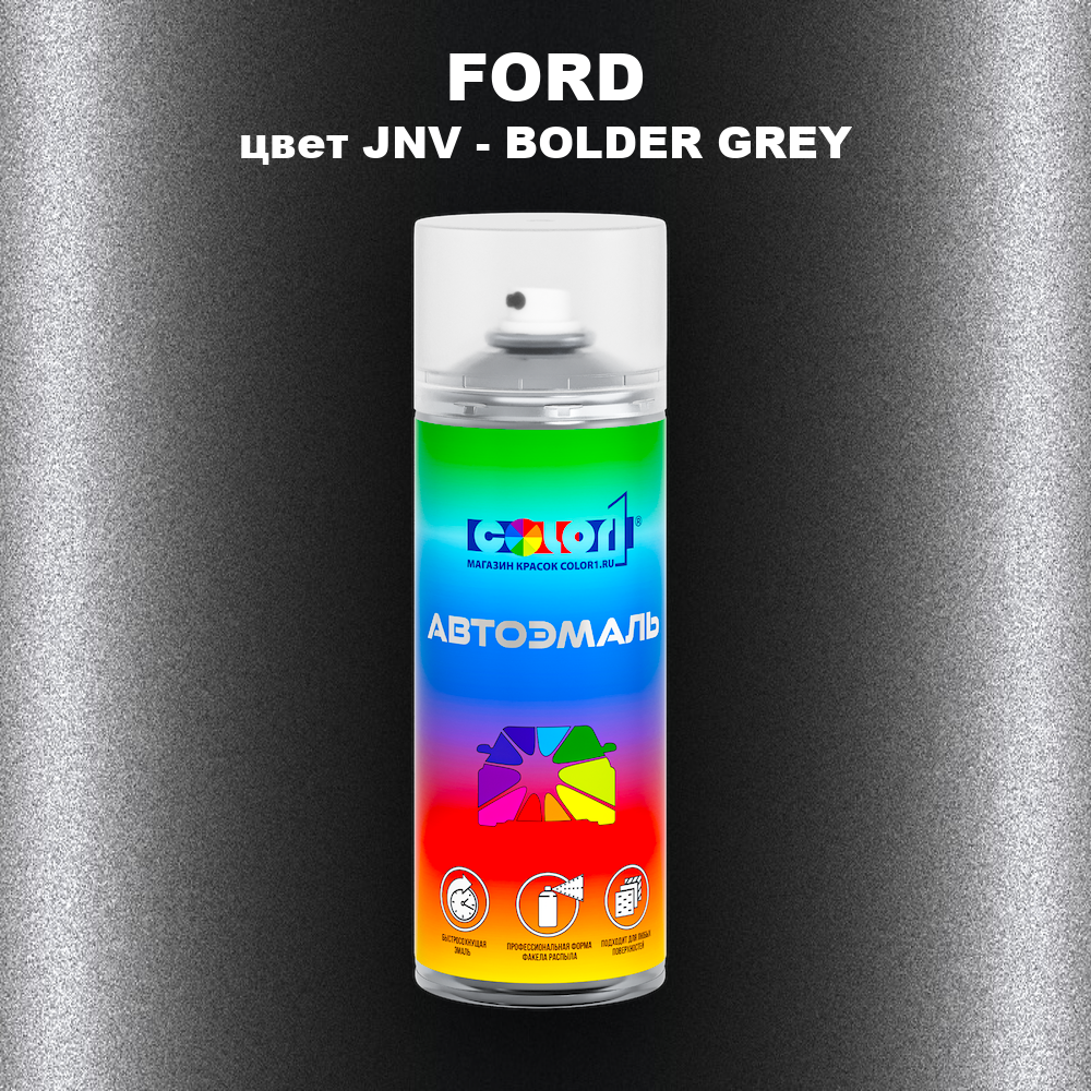 Аэрозольная краска FORD, цвет JNV - BOLDER GREY