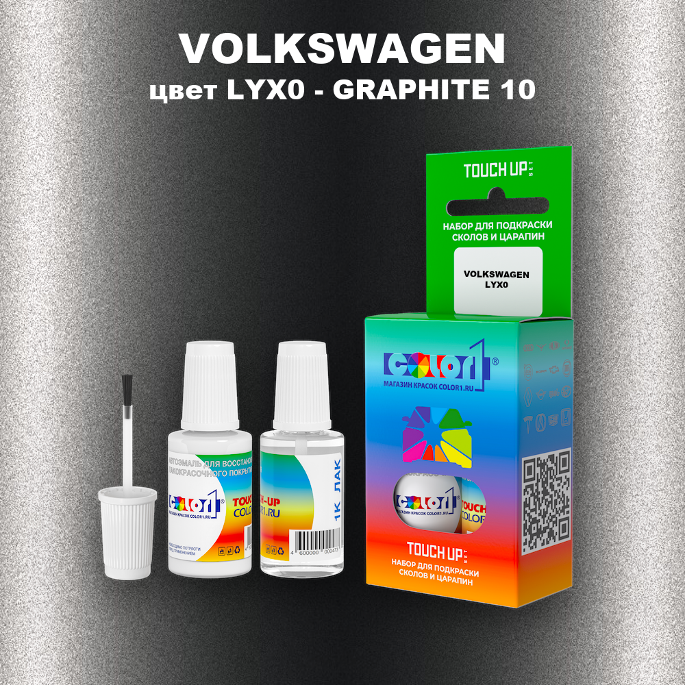Краска для сколов во флаконе с кисточкой VOLKSWAGEN, цвет LYX0 - GRAPHITE 10