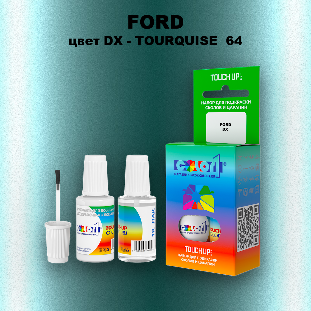 Краска для сколов во флаконе с кисточкой FORD, цвет DX - TOURQUISE  64