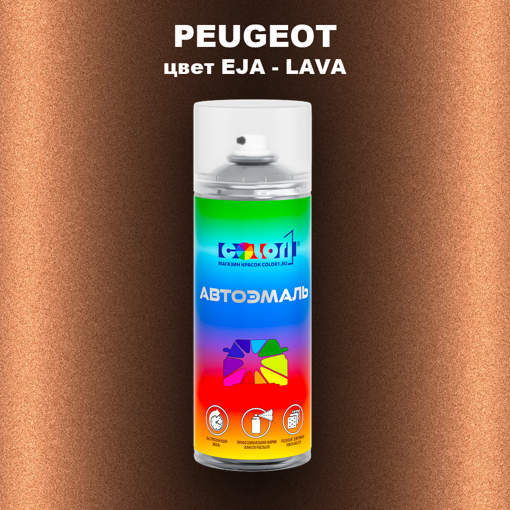 Аэрозольная краска PEUGEOT, цвет EJA - LAVA