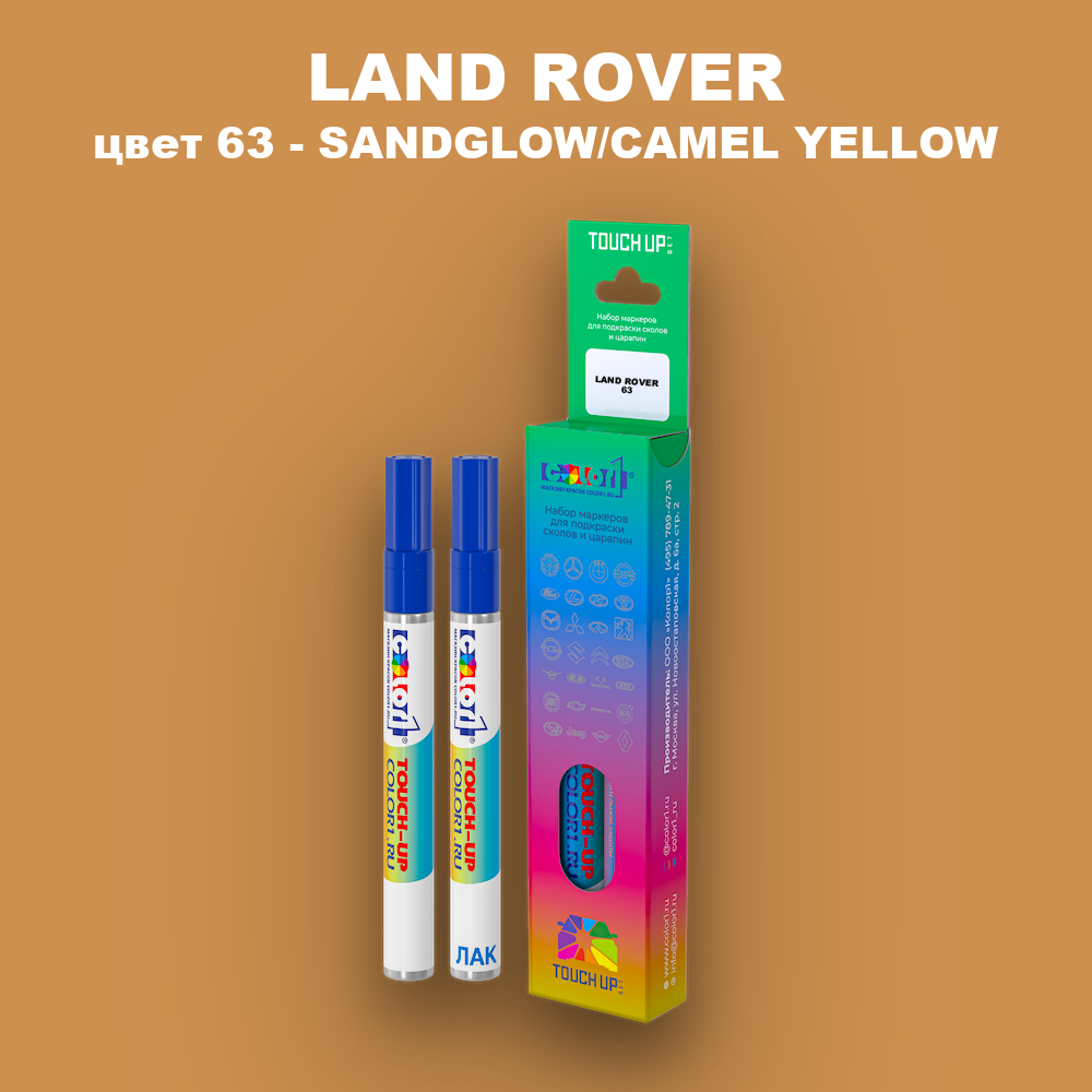 Маркер с краской LAND ROVER, цвет 63 - SANDGLOW/CAMEL YELLOW