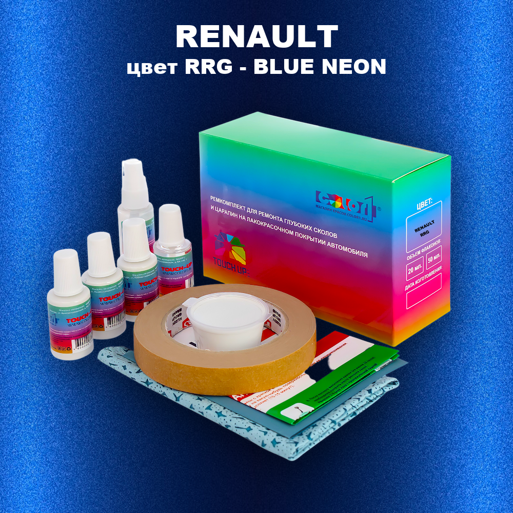 Ремкомплект для ремонта глубоких сколов и царапин RENAULT, цвет RRG - BLUE NEON
