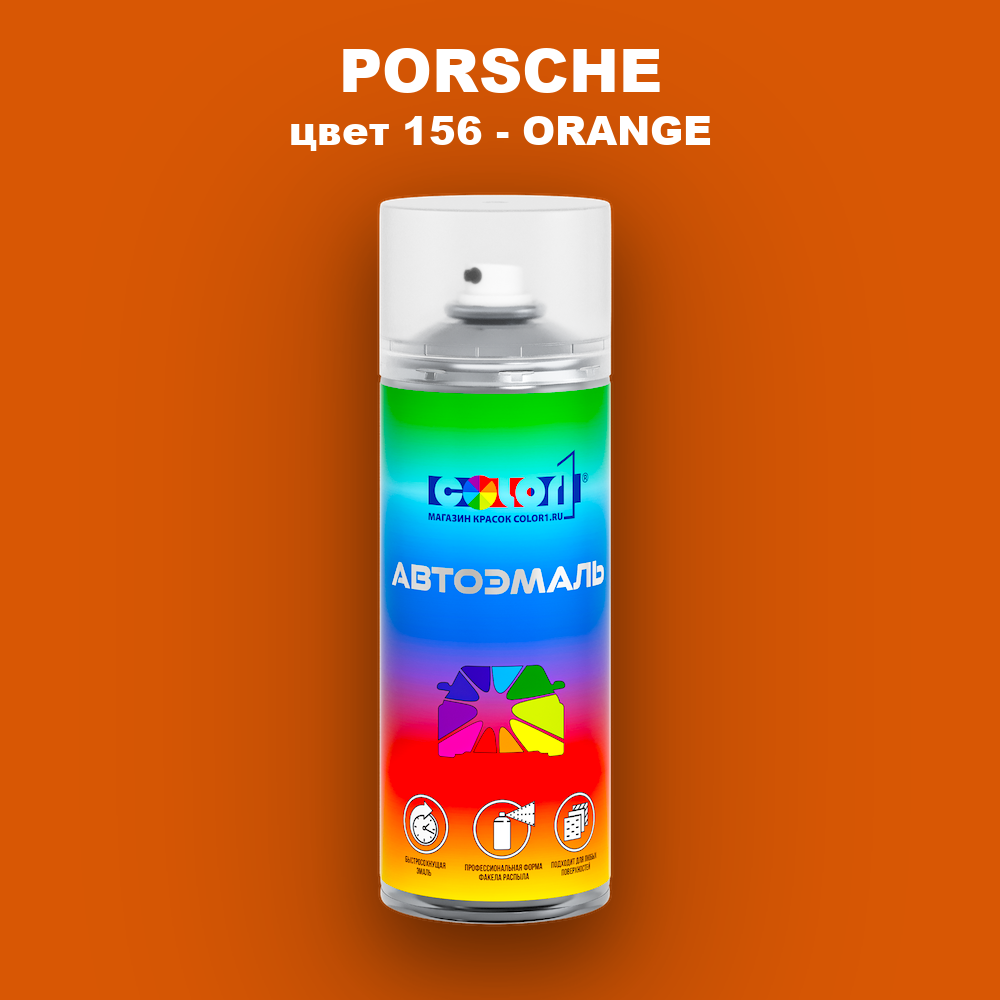 Аэрозольная краска PORSCHE, цвет 156 - ORANGE