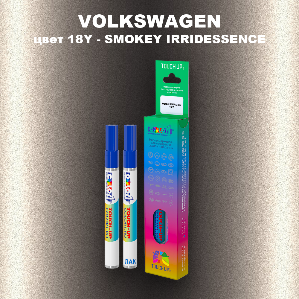 Маркер с краской VOLKSWAGEN, цвет 18Y - SMOKEY IRRIDESSENCE