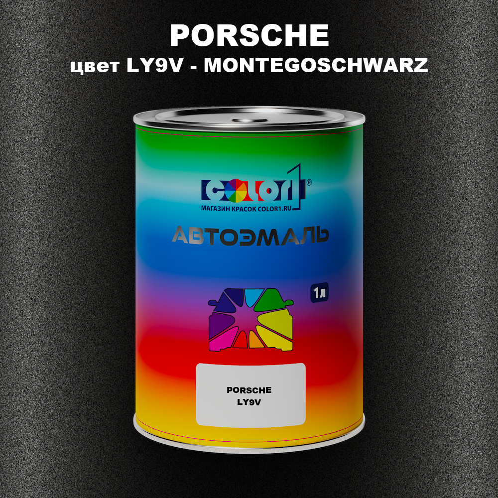Автомобильная краска PORSCHE, цвет LY9V - MONTEGOSCHWARZ