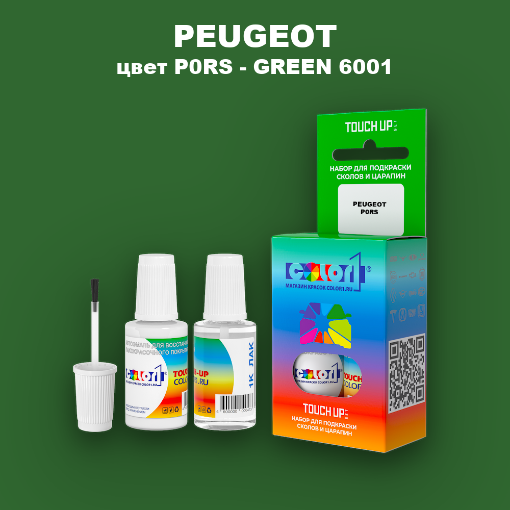 Краска для сколов во флаконе с кисточкой PEUGEOT, цвет P0RS - GREEN 6001