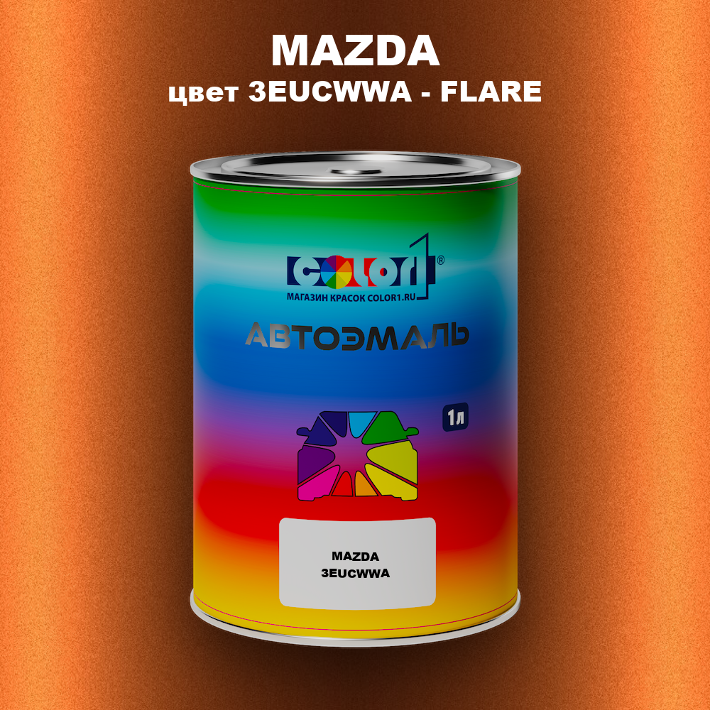 Автомобильная краска MAZDA, цвет 3EUCWWA - FLARE