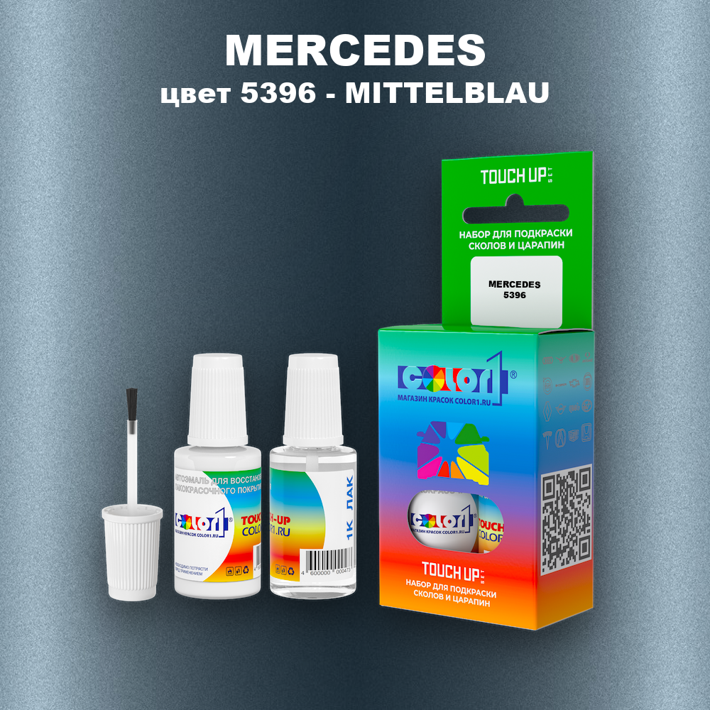 Краска для сколов во флаконе с кисточкой MERCEDES, цвет 5396 - MITTELBLAU