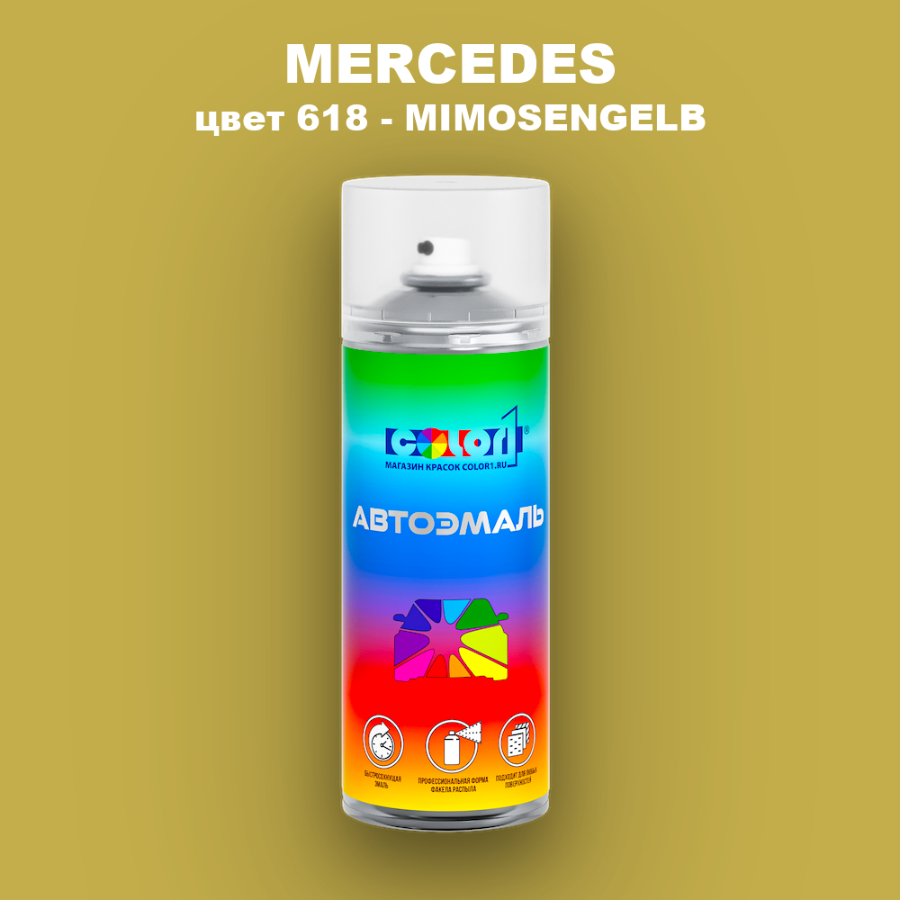 Аэрозольная краска MERCEDES, цвет 618 - MIMOSENGELB