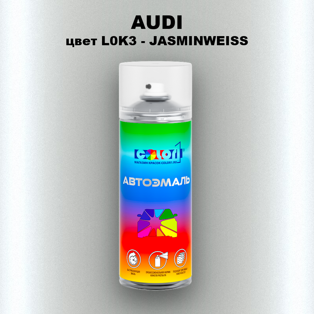 Аэрозольная краска AUDI, цвет L0K3 - JASMINWEISS