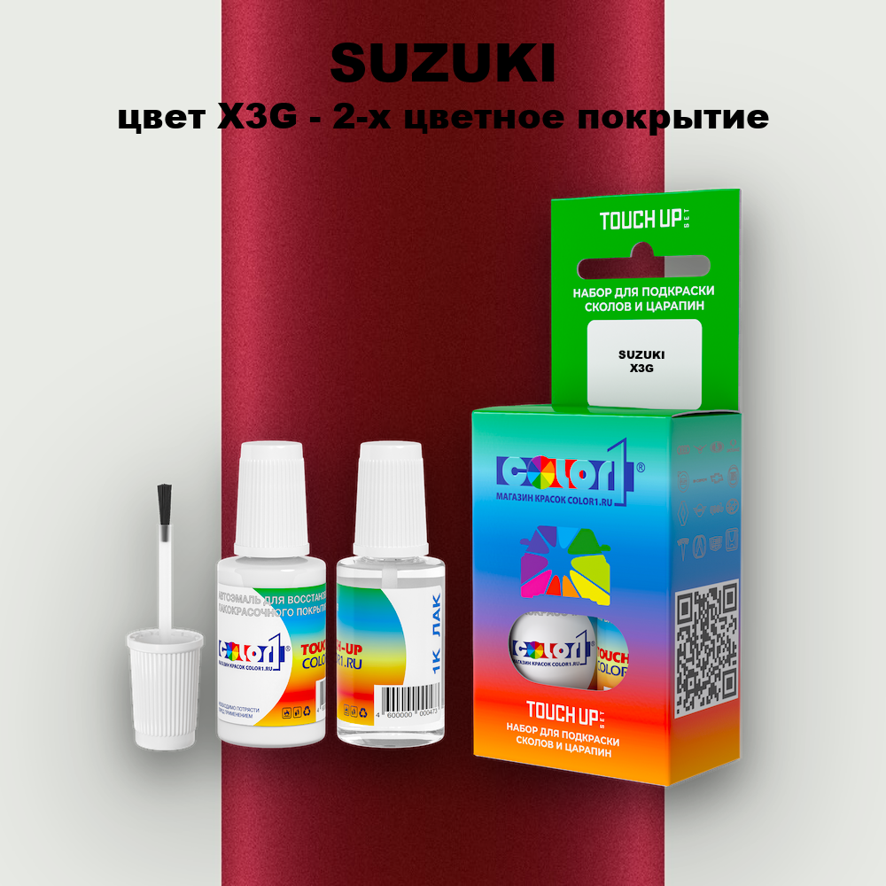 Краска для сколов во флаконе с кисточкой SUZUKI, цвет X3G - 2-х цветное покрытие
