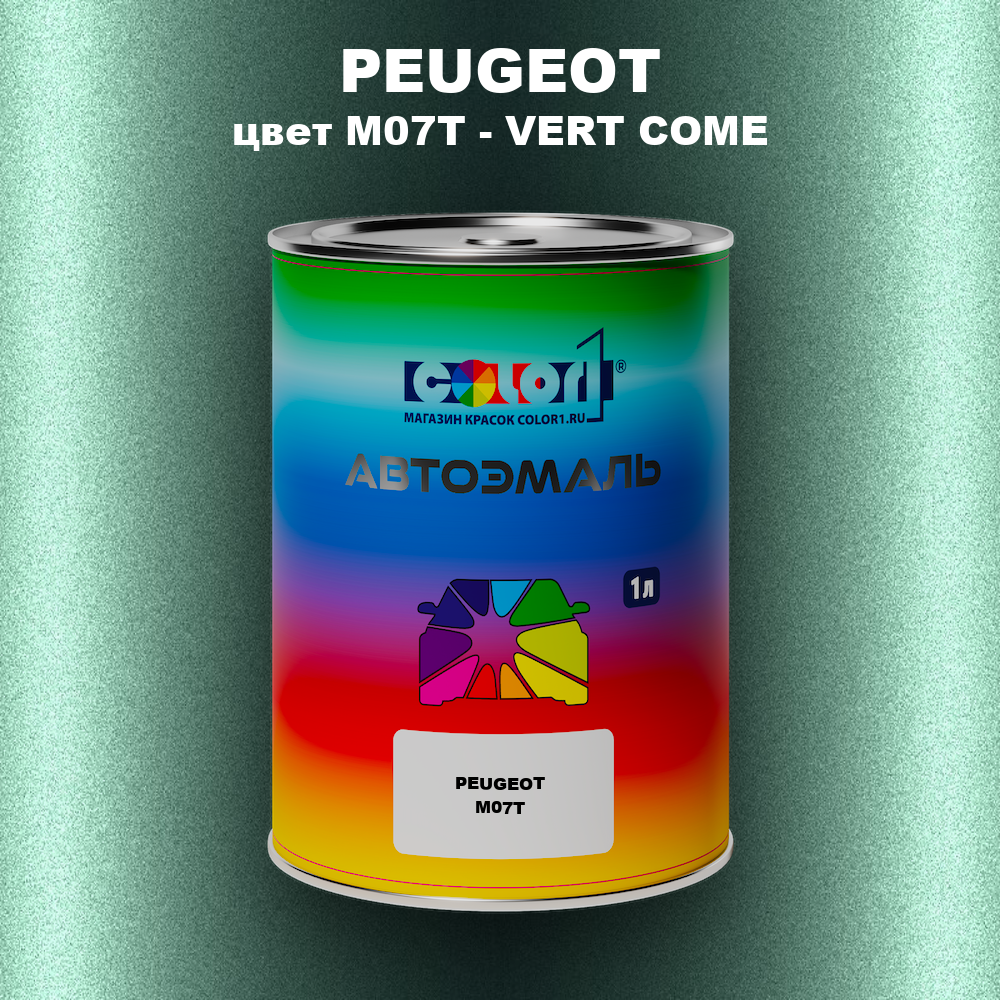 Автомобильная краска PEUGEOT, цвет M07T - VERT COME