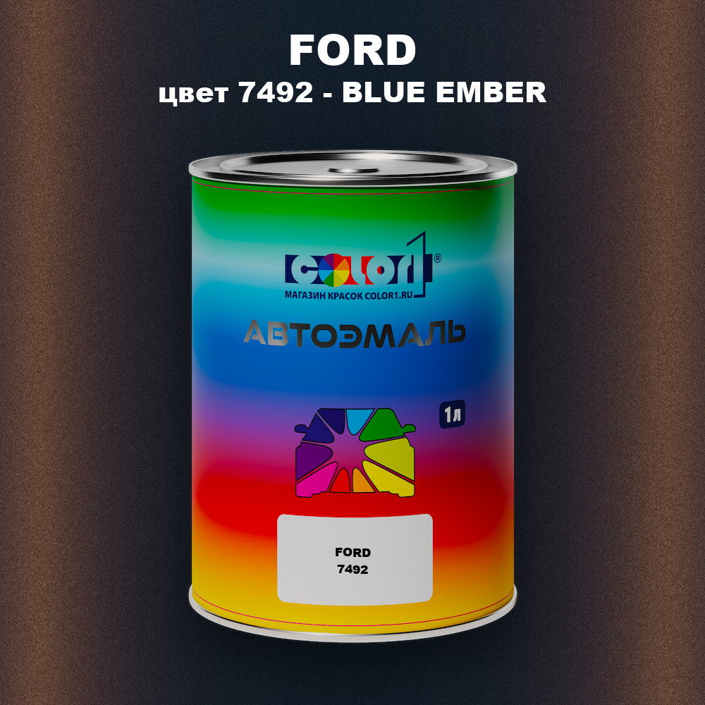 Автомобильная краска FORD, цвет 7492 - BLUE EMBER