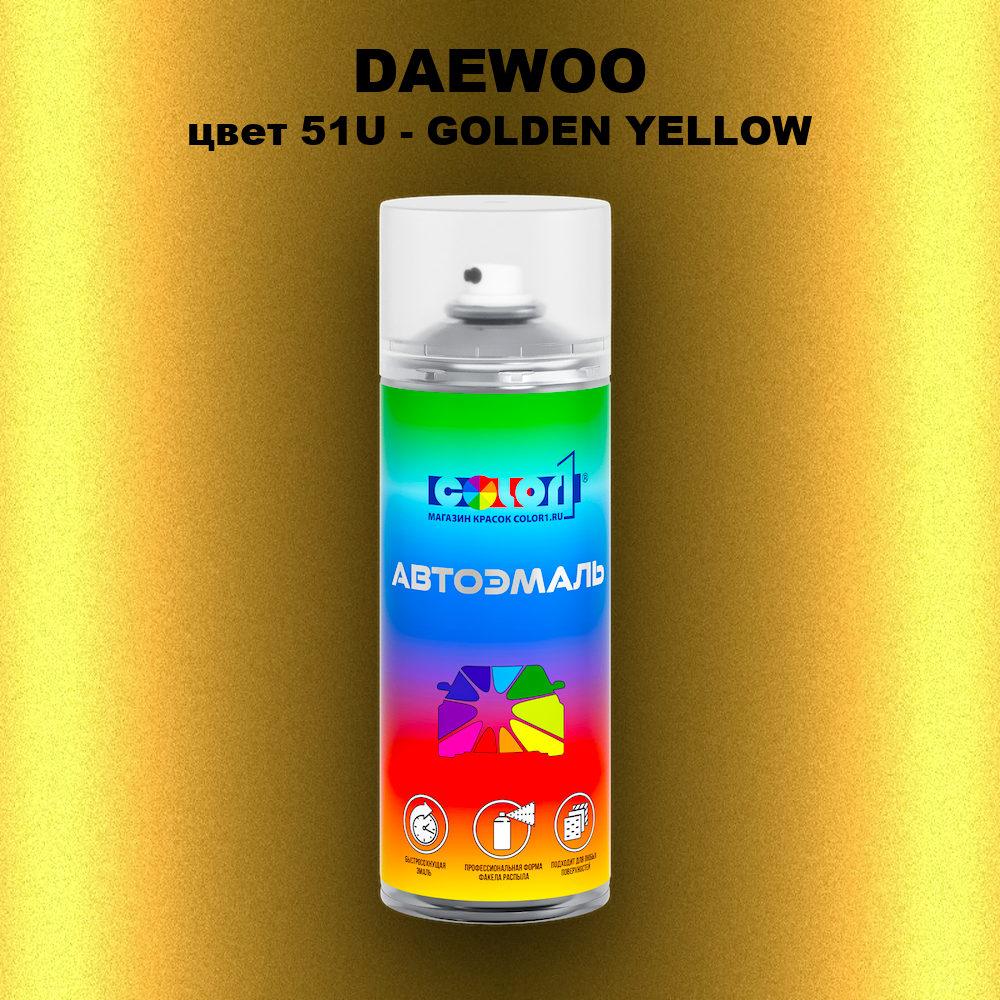 Аэрозольная краска DAEWOO, цвет 51U - GOLDEN YELLOW