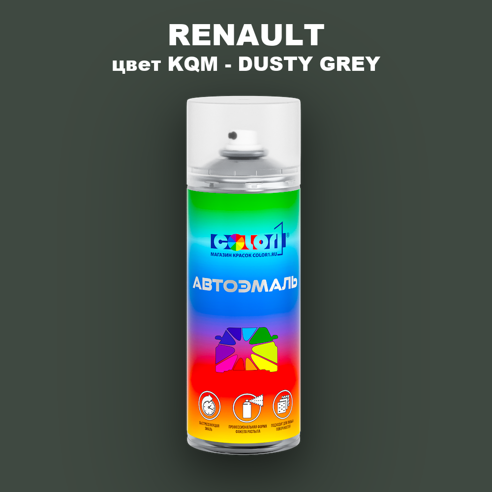 Аэрозольная краска RENAULT, цвет KQM - DUSTY GREY