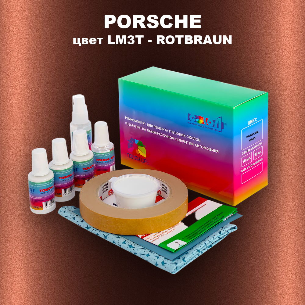 Ремкомплект для ремонта глубоких сколов и царапин PORSCHE, цвет LM3T - ROTBRAUN