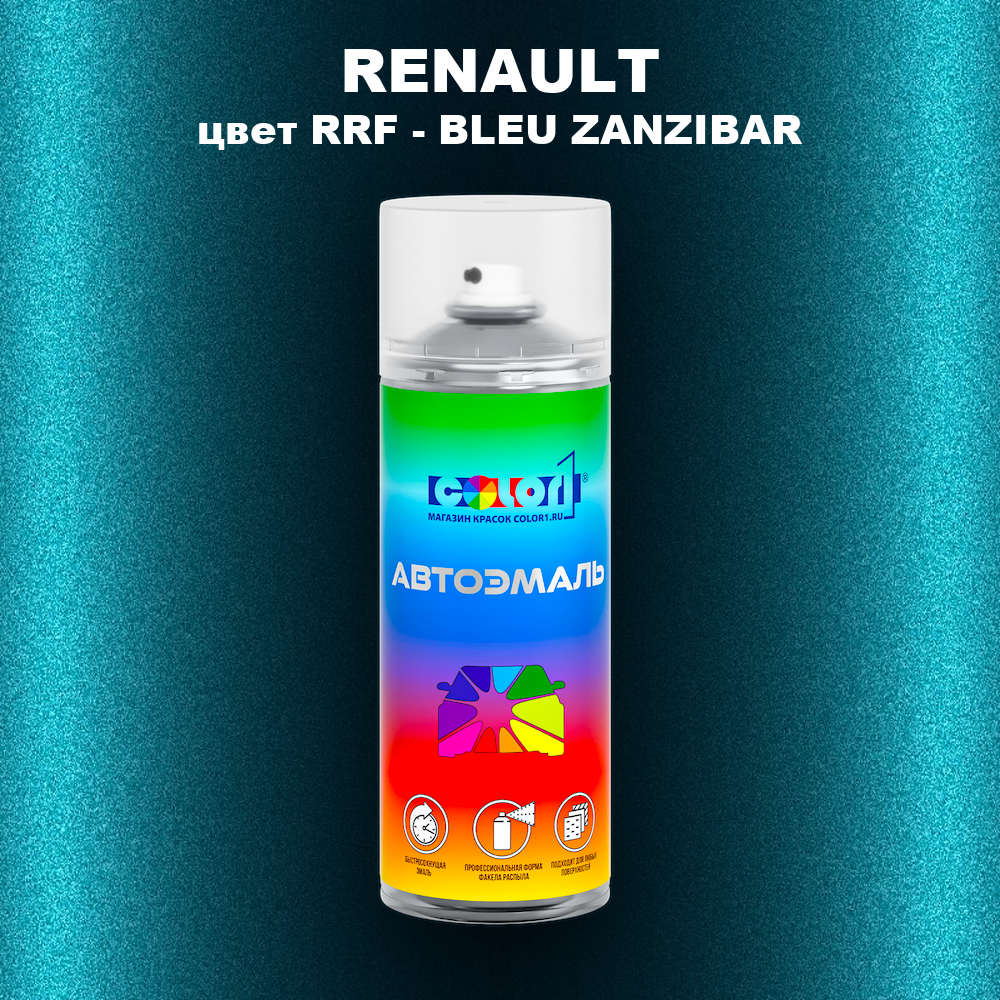 Аэрозольная краска RENAULT, цвет RRF - BLEU ZANZIBAR