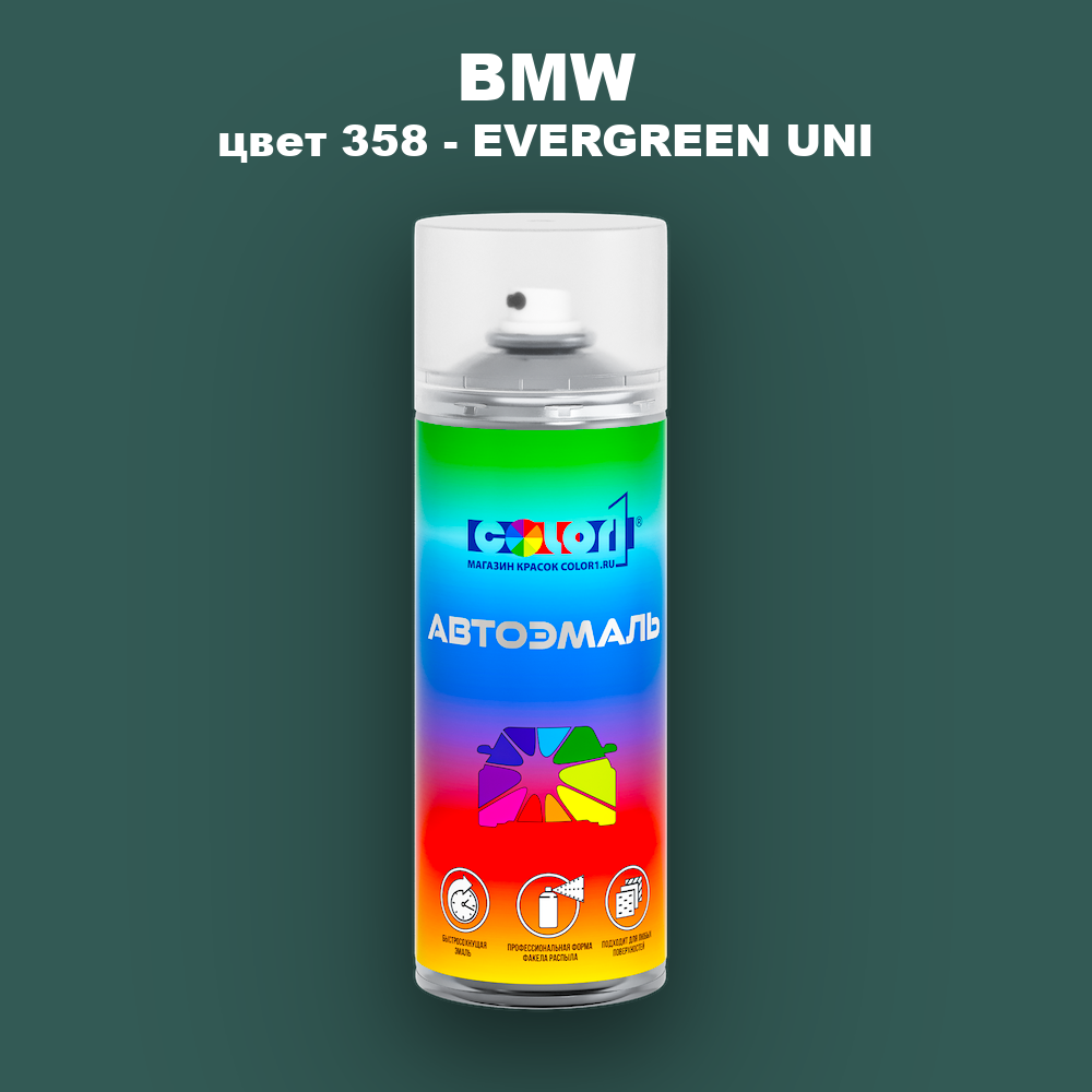 Аэрозольная краска BMW, цвет 358 - EVERGREEN UNI