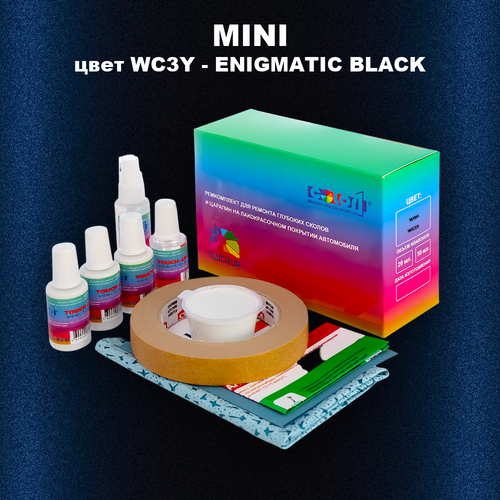 Ремкомплект для ремонта глубоких сколов и царапин MINI, цвет WC3Y - ENIGMATIC BLACK