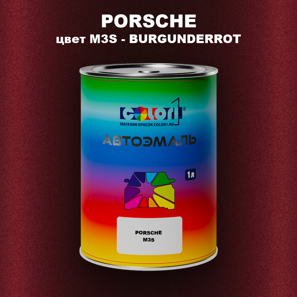 Автомобильная краска PORSCHE, цвет M3S - BURGUNDERROT