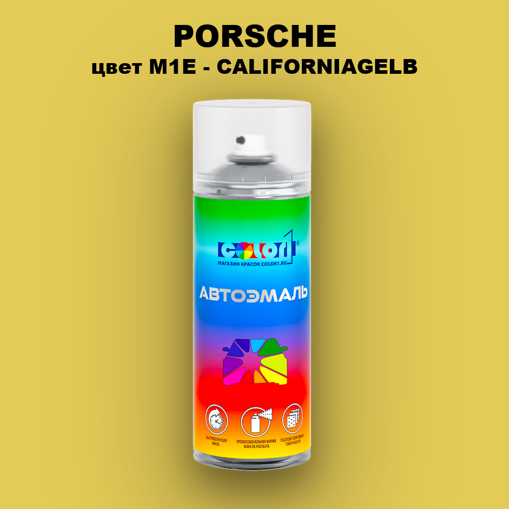 Аэрозольная краска PORSCHE, цвет M1E - CALIFORNIAGELB