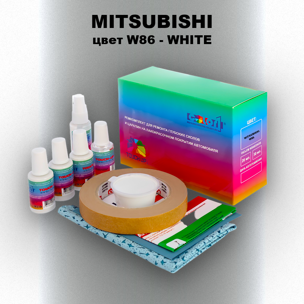 Ремкомплект для ремонта глубоких сколов и царапин MITSUBISHI, цвет W86 - WHITE