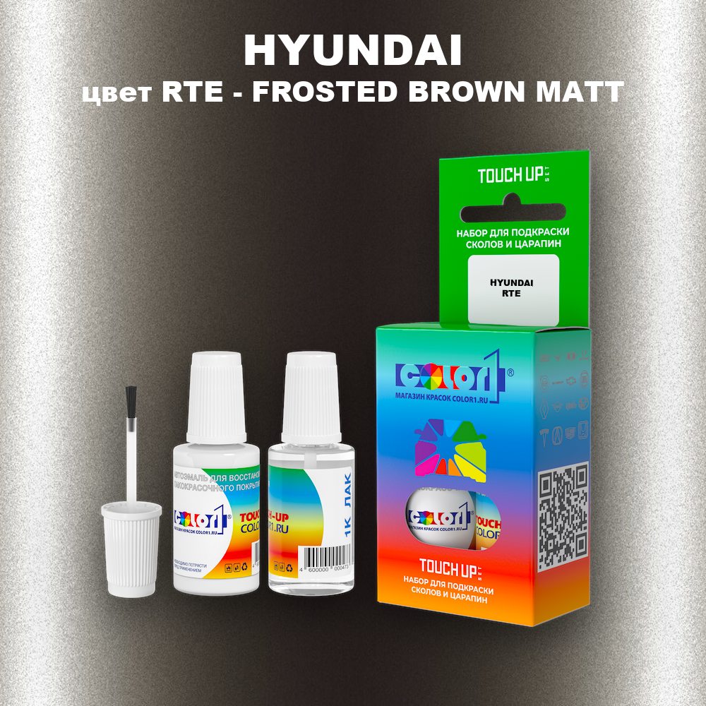 Краска для сколов во флаконе с кисточкой HYUNDAI, цвет RTE - FROSTED BROWN MATT